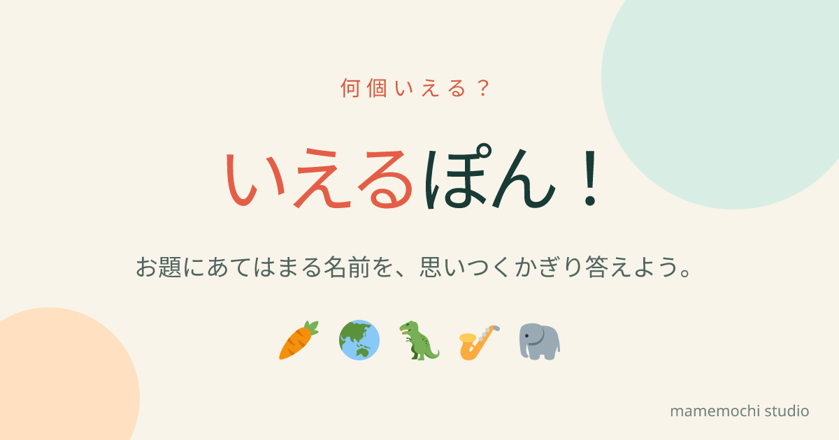 いえるぽん！の紹介画像